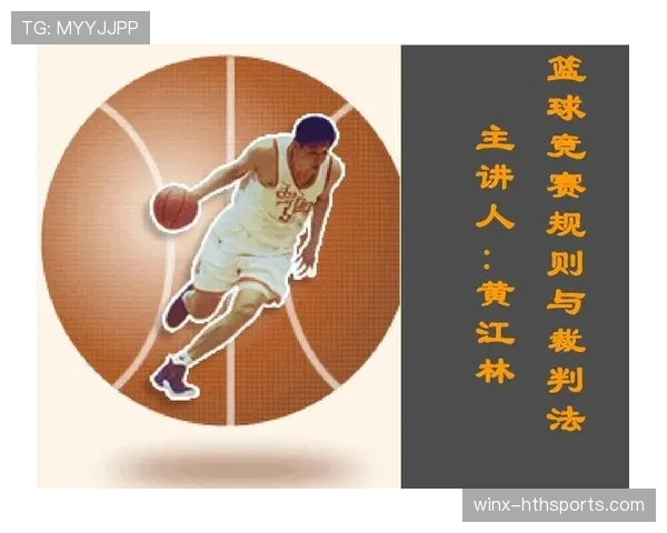 篮球比赛中争议球处理规则的具体条款内容与裁判判罚依据详解