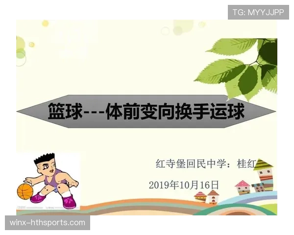 运球变向的规则详解：正确操作与常见违例避免指南